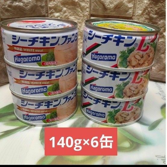 【はごろもフーズ】特選品シーチキン ファンシー3缶 & Lフレーク3缶 140g缶