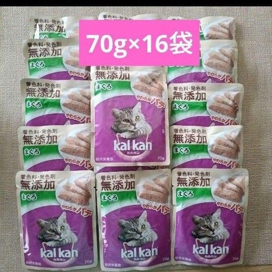 【16袋】カルカン お魚 まぐろ やわらか パテ kalkan 70g×16個 総合栄養食 猫パウチ ポイント消化