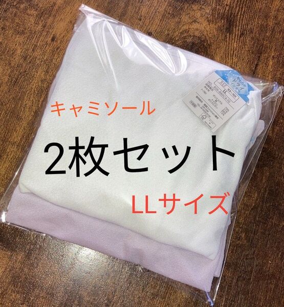 【未使用】 キャミソール インナー 下着 レディース 2枚セット LL ドライ やわらか 紫 白