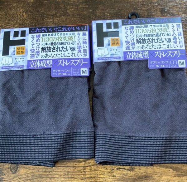 【2枚セット】ボクサーパンツ 立体成型×ストレスフリー グレー系 メンズ 下着 Мサイズ
