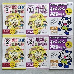小学一、二年生用ドリル
