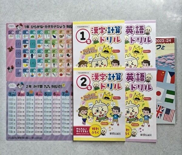 小学一、二年生用下敷き&ドリル