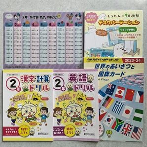 小学二年生用下敷き&ドリル