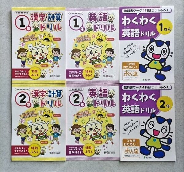 小学一、二年生用ドリル