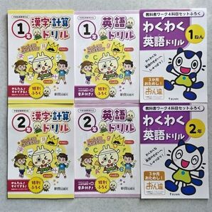 小学一、二年生用ドリル