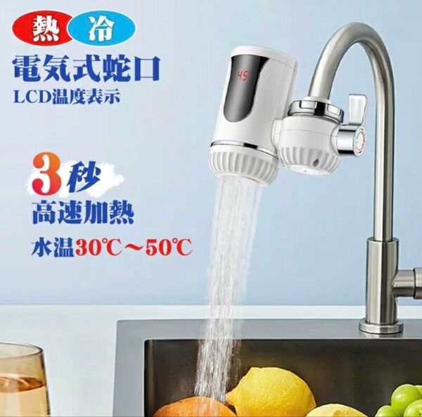 高速加熱電気温水蛇口 蛇口 ヒーター 電気蛇口 電気給湯器 家庭用 電気温水蛇口