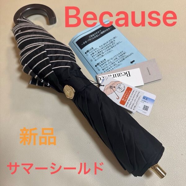 ビューランス サマーシールド 折りたたみ傘 日傘 晴雨兼用傘 フリル ボーダー 新品未使用