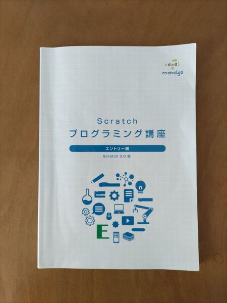 Scratch プログラミング講座 エントリー編
