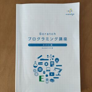 Scratch プログラミング講座 エントリー編