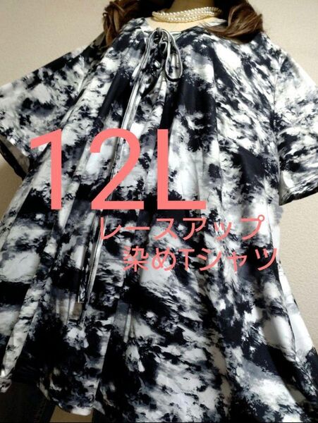 新品12L★レースアップ★タイダイTシャツ