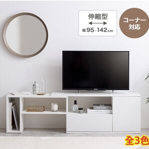 【新品 送料無料】 伸縮 テレビ台 幅95cm-142cm テレビボード ローボード TV台 伸縮ボード コーナーボード 収納棚