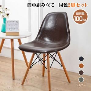 【新品 送料無料】 ダイニングチェア 2脚セット イームズチェア 食卓椅子 椅子 チェア イームズ デスクチェア リビングチェア