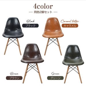 【新品 送料無料】 ダイニングチェア 2脚セット イームズチェア 食卓椅子 椅子 チェア イームズ デスクチェア リビングチェア