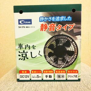 車載扇風機