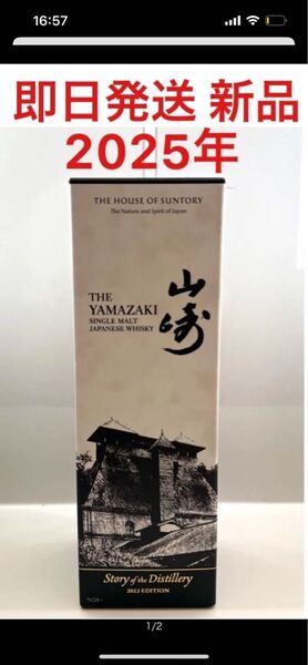サントリー シングルモルトウイスキー 山崎 Story of the Distillery 2025 EDITION 43%