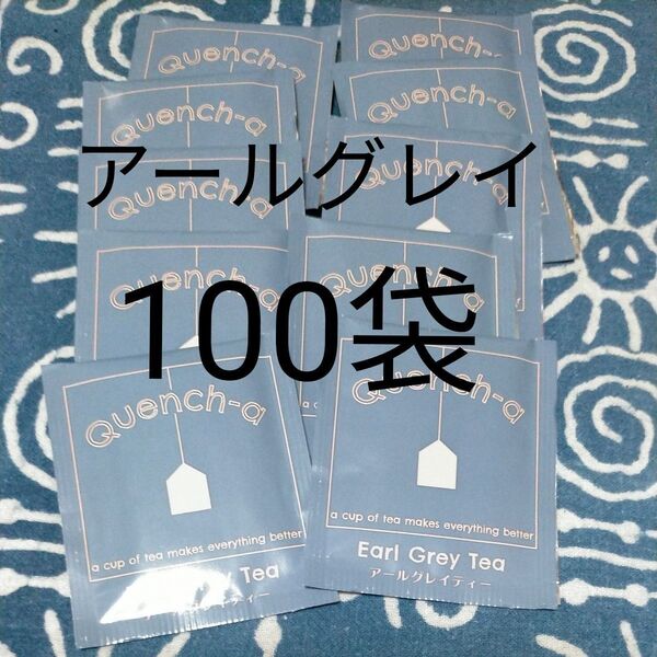 Quench-a【クエンチャ】アールグレイ100ティーバッグ 2027/5