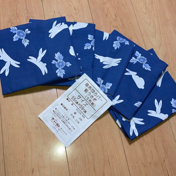 未使用品 昭和レトロ 座布団カバー 5枚組 ブルー系 うさぎ柄