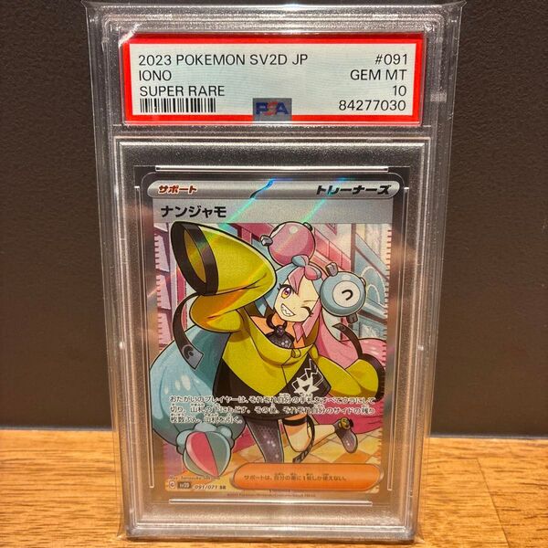 ポケモンカード ナンジャモ SR PSA10 GEM MT 10 スノーハザード