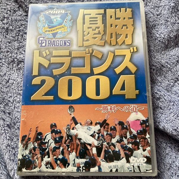 中日ドラゴンズ 優勝記念DVD 2004