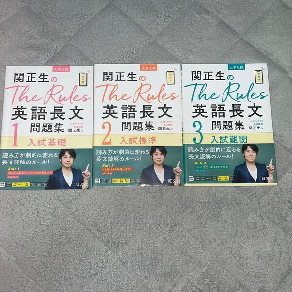 関正生のThe Rules英語長文問題集 大学入試