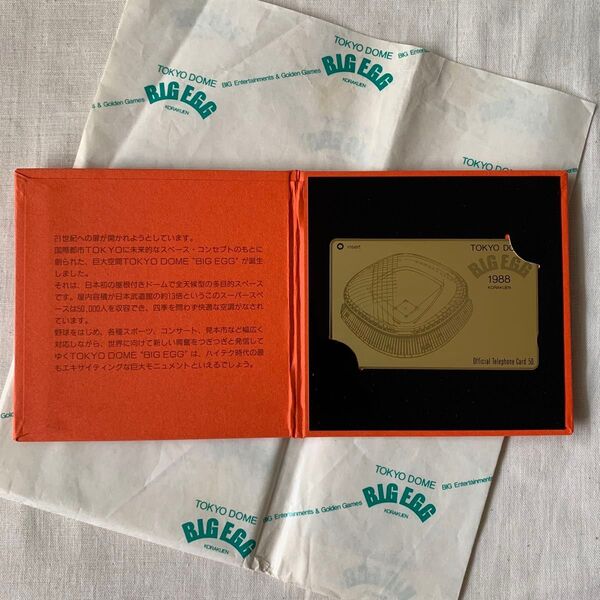 東京ドーム BIG EGG 1988記念 テレフォンカード 未使用