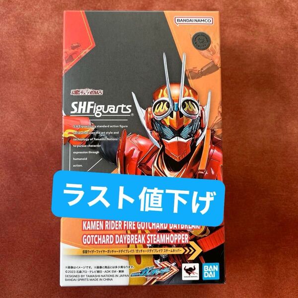 S.H.Figuarts 仮面ライダーファイヤーガッチャードデイブレイク/スチームホッパー