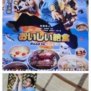 劇場版 おいしい給食 Road to イカメシ 入場特典 チラシ