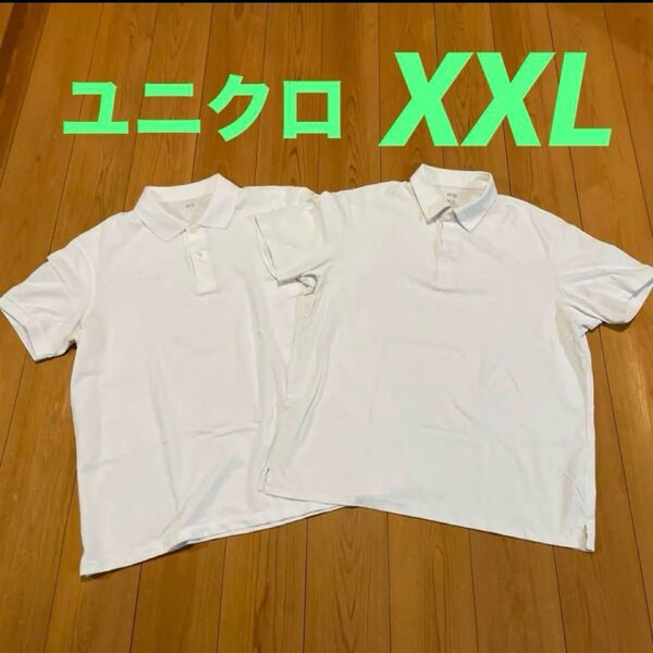 ユニクロ ポロシャツ 白 XXL 2枚セット かのこポロシャツ エアリズム