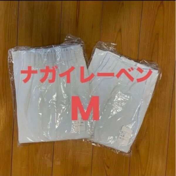 【未使用】ナガイレーベン 白衣ズボン M 2枚セット ナースパンツ 裾上げなし
