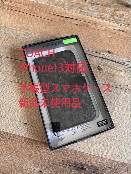 新品 COACH iPhone13 シグネチャー コーチ ブラック スマホケース 手帳型ケース Apple iPhone 手帳型