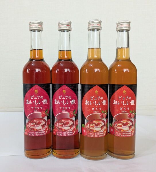 ピュアの美味しい酢 4本セット(アセロラ2本、ざくろ2本)