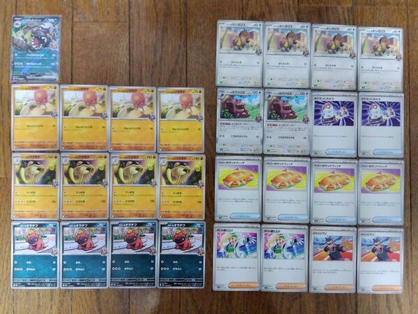 『熱風のアリーナ/ペパーのデッキパーツ・汎用カード 29枚セット(ペパーのマフィティフex・ヨクバリス・ペパーのサンドウィッチ)』