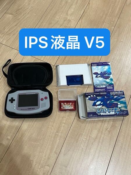 ゲームボーイアドバンス IPS液晶 V5 ルビー サファイア GBA
