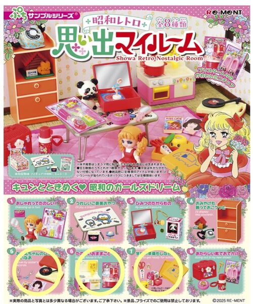 3個セット ⑤⑥⑦ 昭和レトロ 思い出マイルーム リーメント 未使用品
