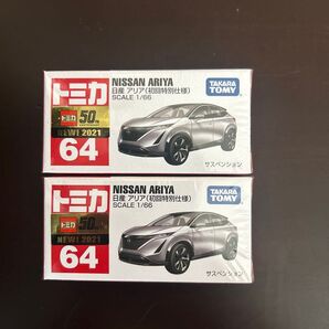 新品未使用 トミカ 日産 アリア 初回特別仕様 2台セット(バラ売り可) 絶版 廃盤