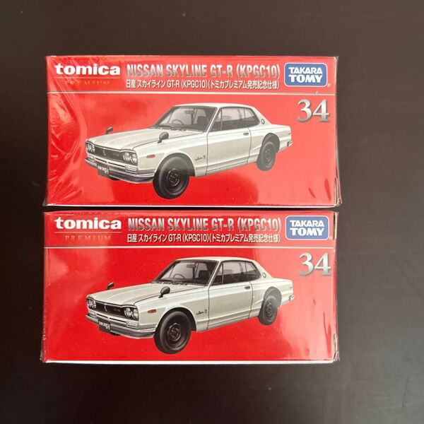 新品未使用 トミカプレミアム 日産 スカイライン GT-R KPGC10 発売記念仕様 2台セット(バラ売り可)