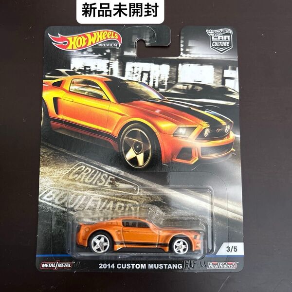 新品未使用 ホットウィール プレミアム 2014 CUSTOM MUSTANG 2014 カスタム マスタング