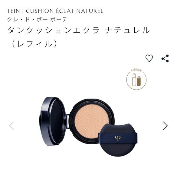 クレドポーボーテ タンクッションエクラ ナチュレル レフィル オークル10