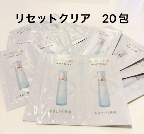ベネフィーク リセットクリア サンプル セット