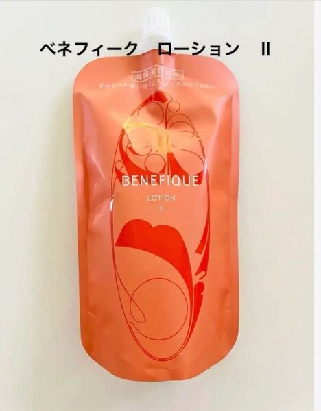 ベネフィーク ローション Ⅱレフィル