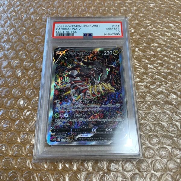 ポケモンカード PSA10 ギラティナV sa