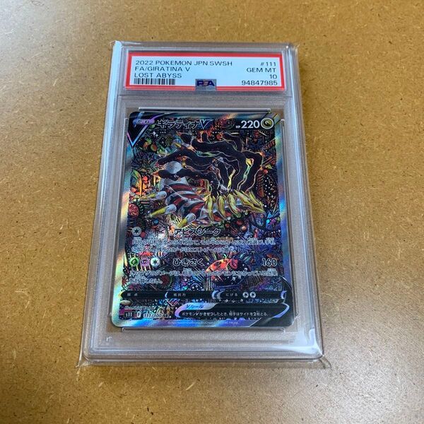ポケモンカード PSA10 ギラティナV sa