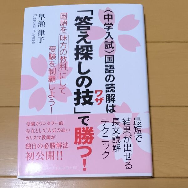 〈中学入試〉国語の読解は『答え探しの技』で勝つ!
