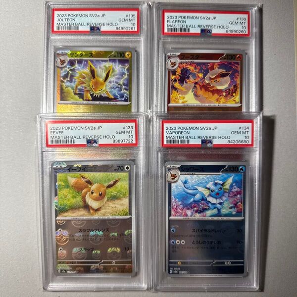 151 マスボミラー イーブイ シャワーズ ブースター サンダース psa10