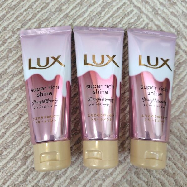 LUX ラックス スーパーリッチシャイン ストレートビューティー とろとろうねりケアトリートメント