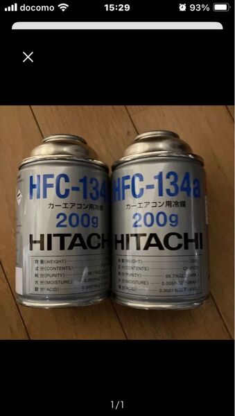 全国送料込み未使用日立 HFC-134a カーエアコンガス200g 2本セット