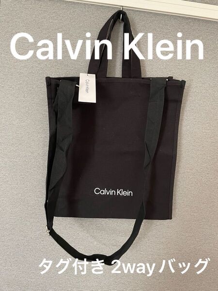 未使用タグ付き カルバンクライン Calvin Klein 2way斜め掛け ショルダー トート とバッグ