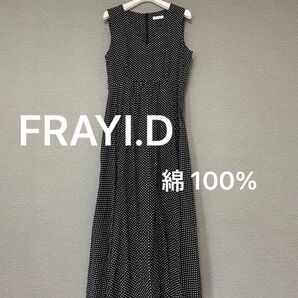 送料込み FRAYI.D ワンピース 綿100% ロング ドット サイズ 0