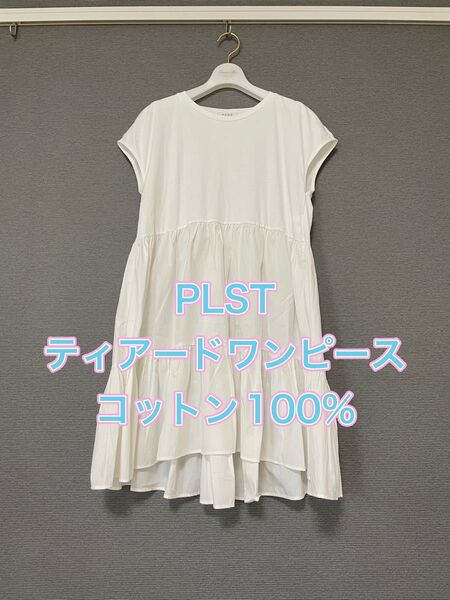 送料込み PLST 綿100% ティアード ワンピース チュニック 半袖 白