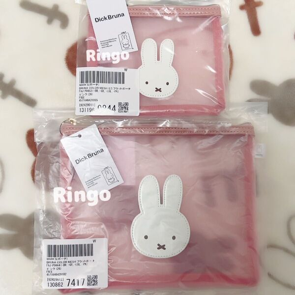 Dick Bruna ディックブルーナ miffy ミッフィー ブルーナ カラー メッシュ フラットポーチ 大小 セット